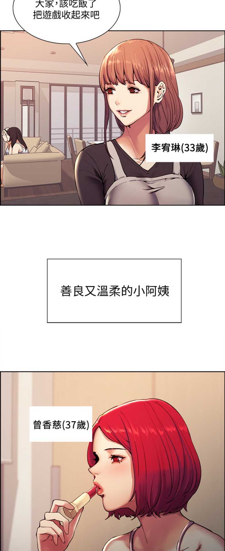 《诚征室友》第1话 第5页