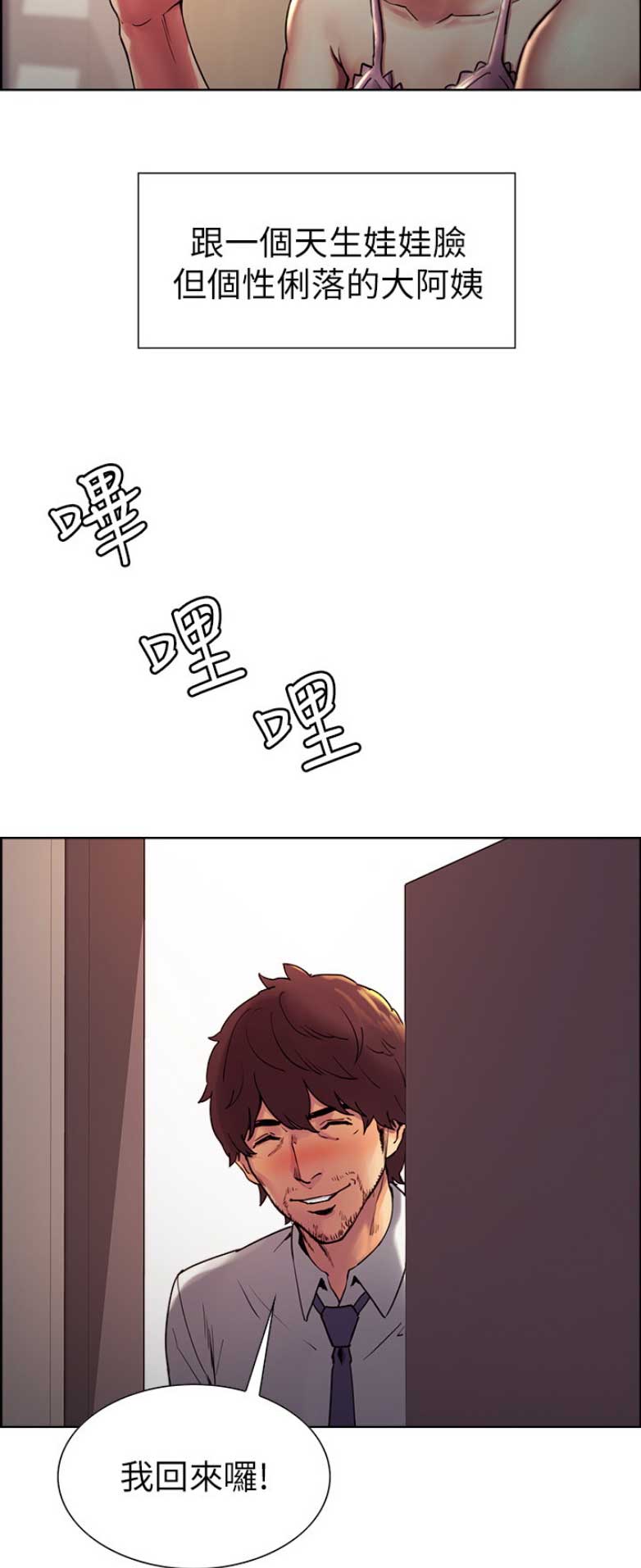 《诚征室友》第1话 第6页