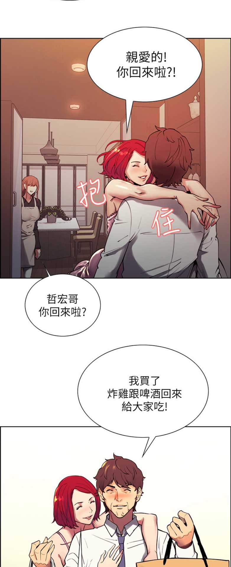 《诚征室友》第1话 第7页