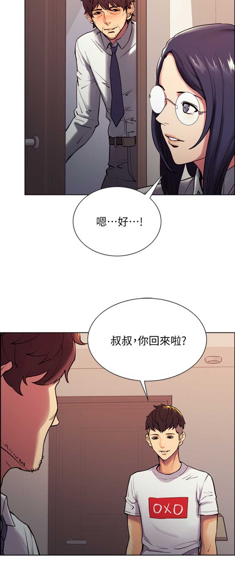 《诚征室友》第1话 第9页