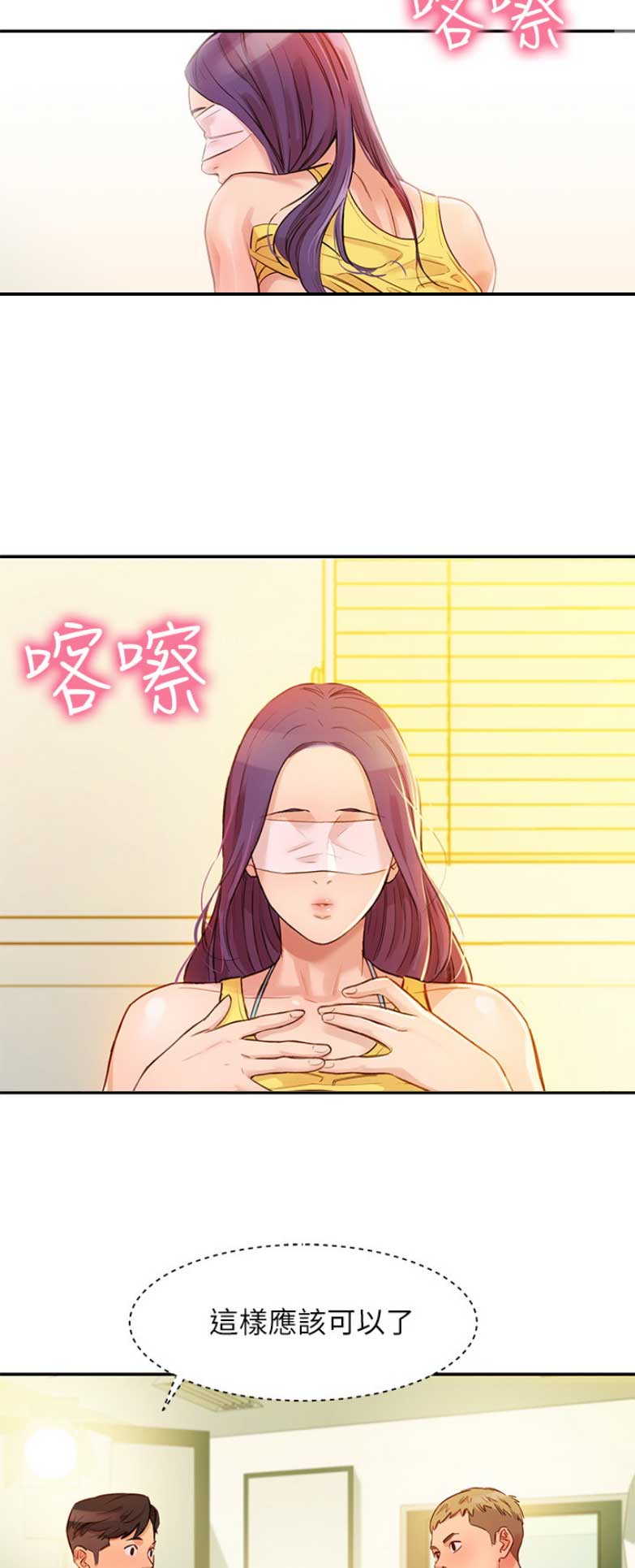 《女神摄影师》第3话 第13页