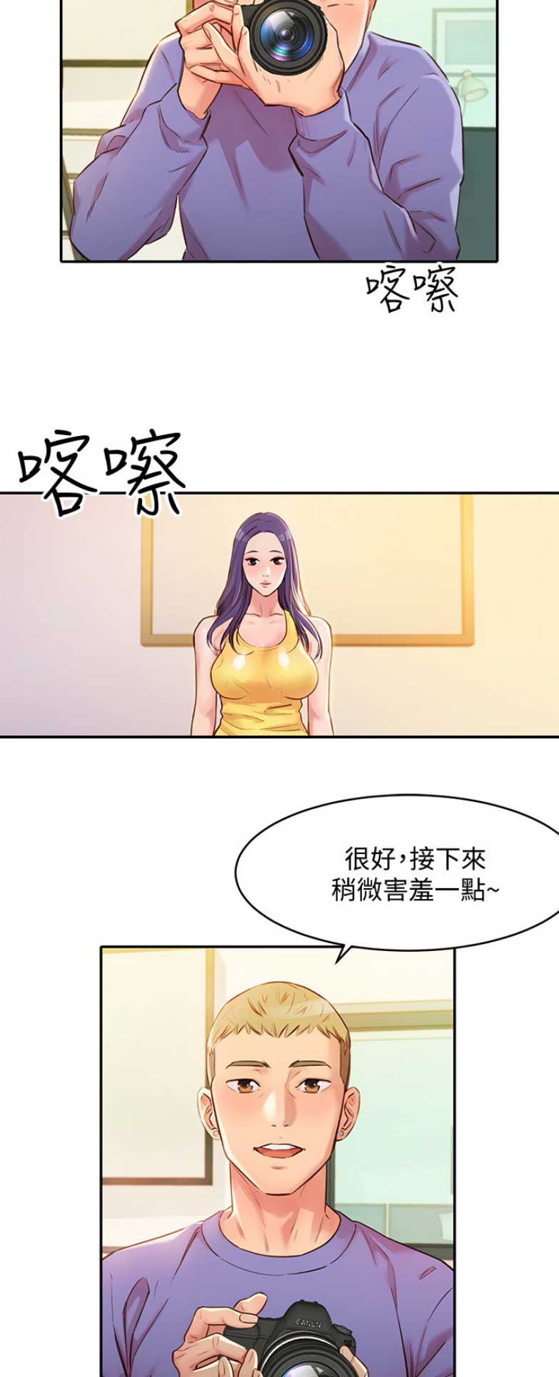 《女神摄影师》第3话 第2页