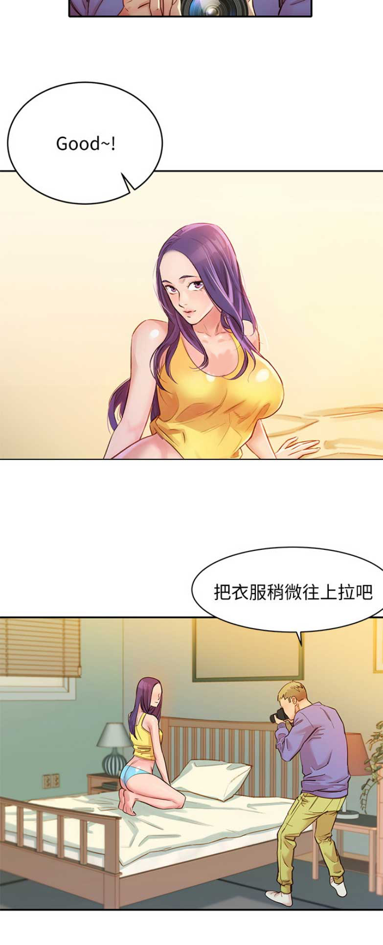 《女神摄影师》第3话 第3页