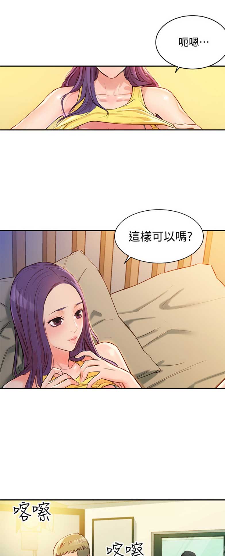 《女神摄影师》第3话 第4页