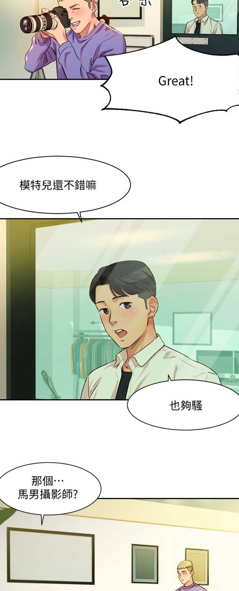《女神摄影师》第3话 第5页