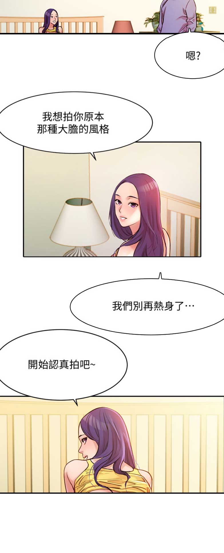 《女神摄影师》第3话 第6页