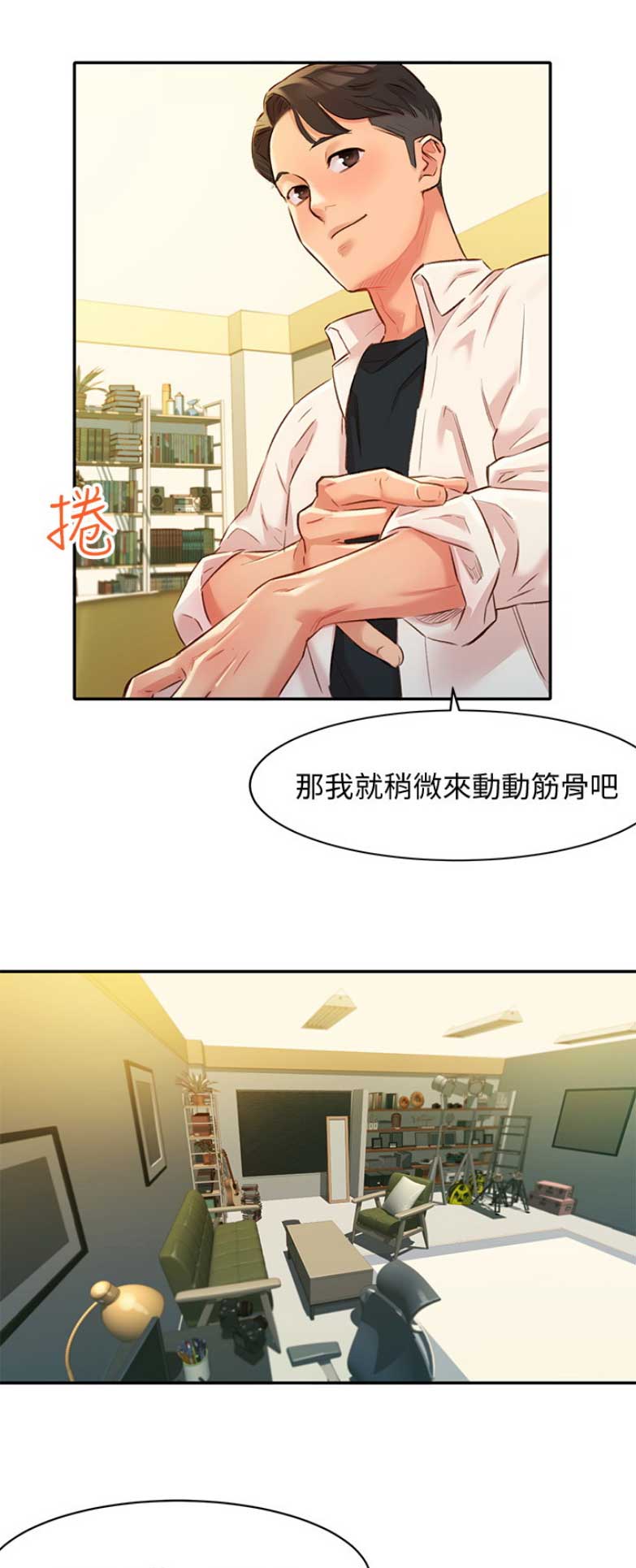 《女神摄影师》第3话 第8页