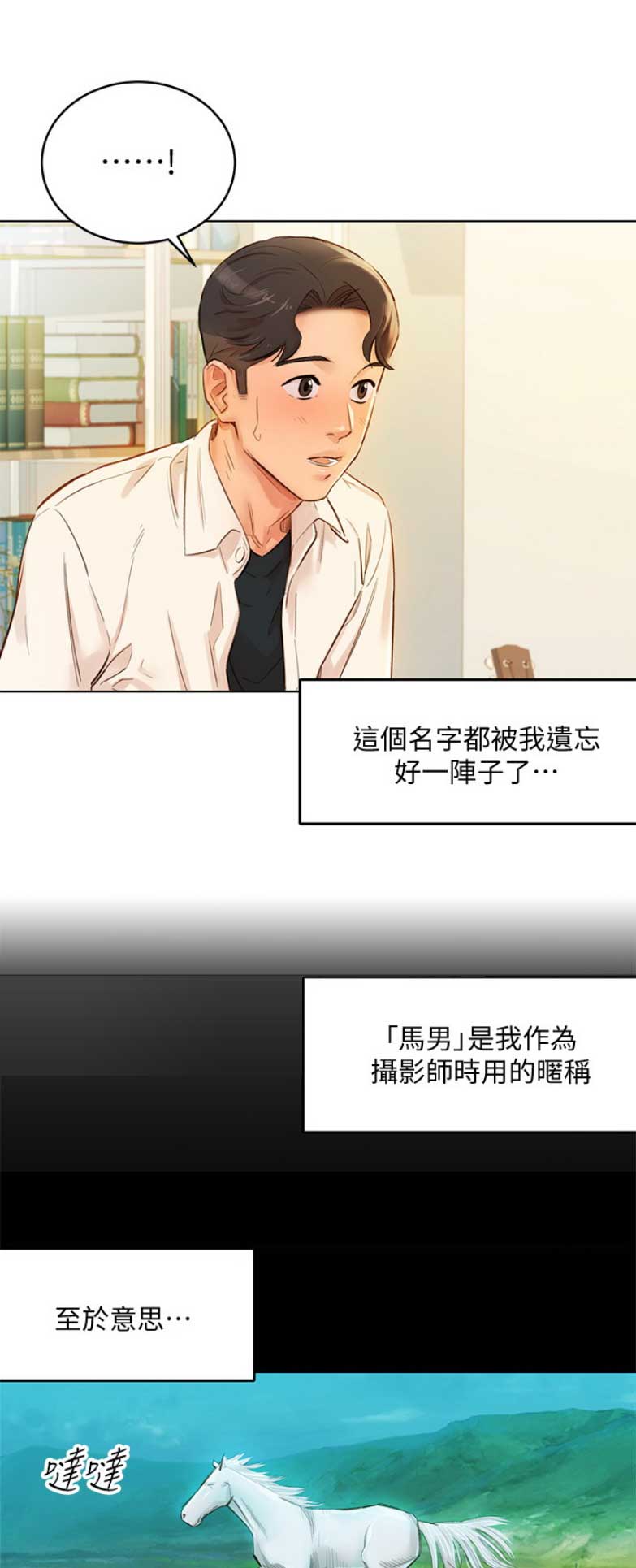 《女神摄影师》第2话 第2页