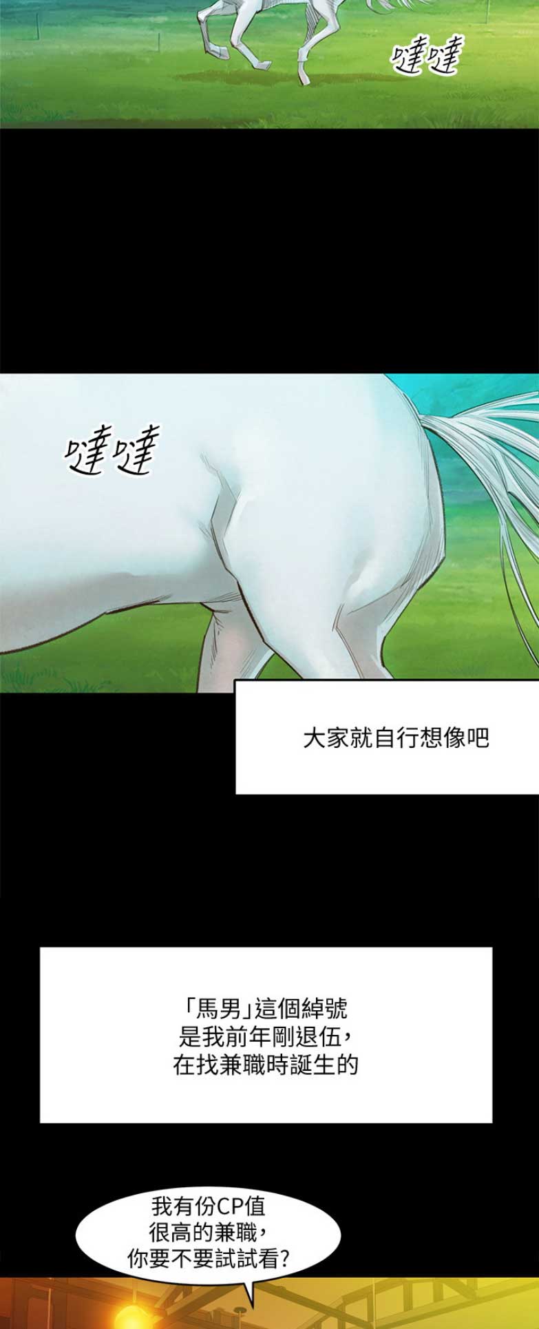 《女神摄影师》第2话 第3页