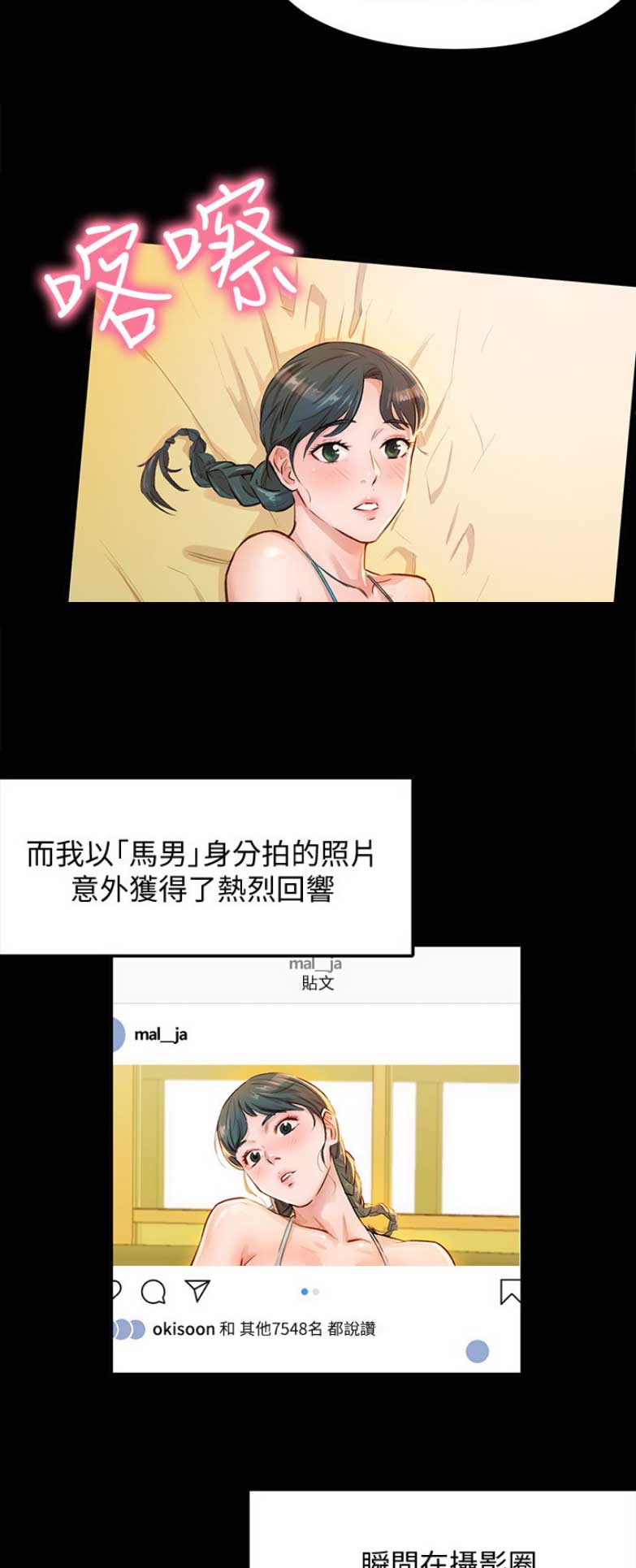 《女神摄影师》第2话 第6页