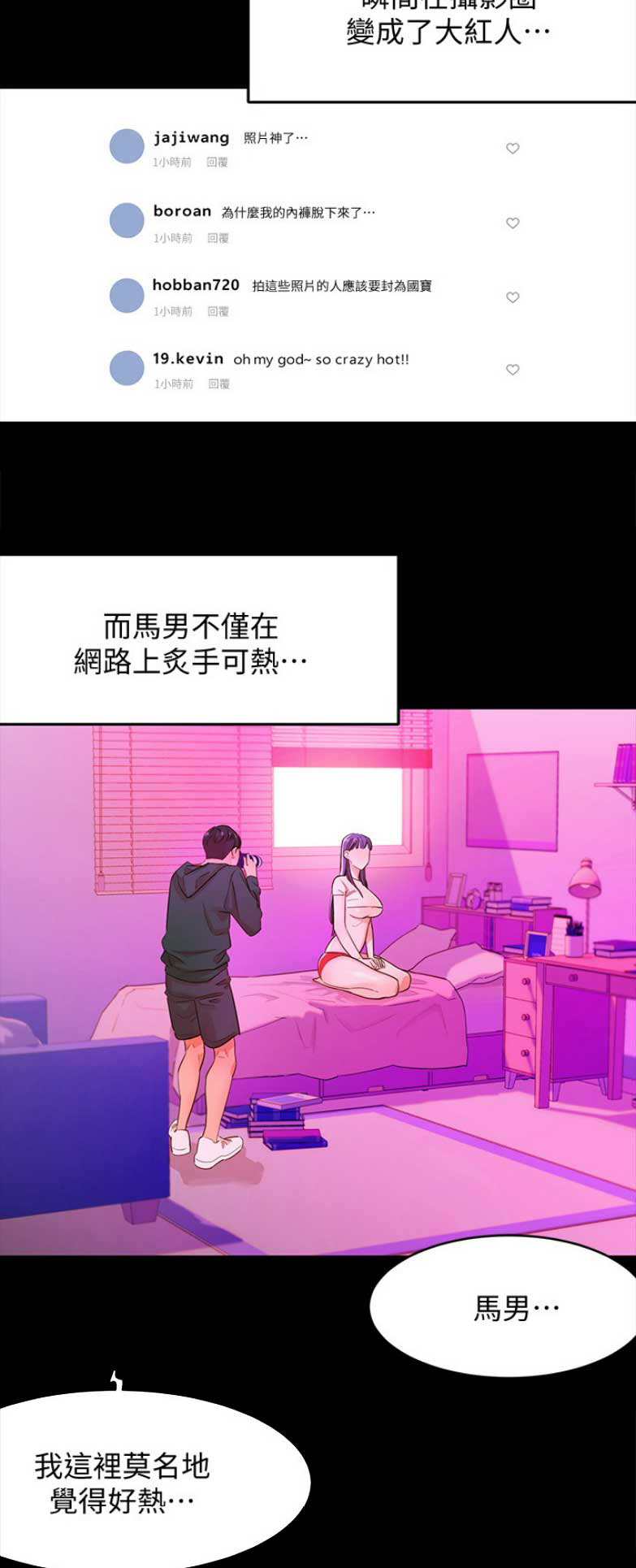 《女神摄影师》第2话 第7页