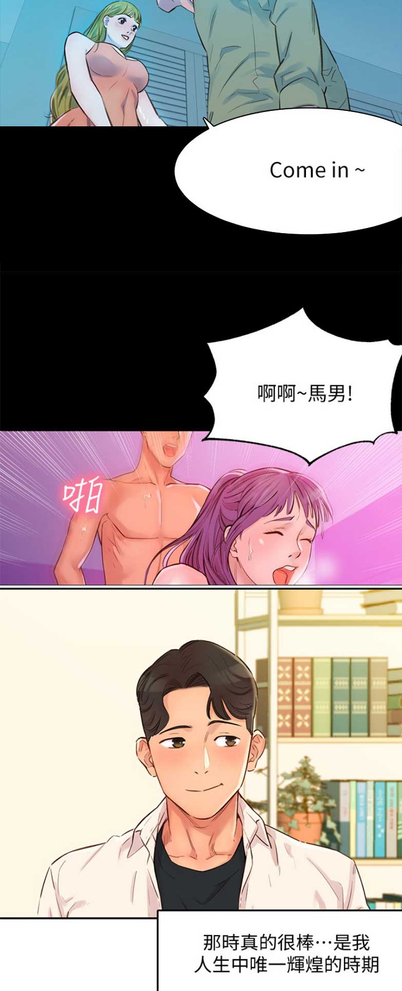 《女神摄影师》第2话 第8页