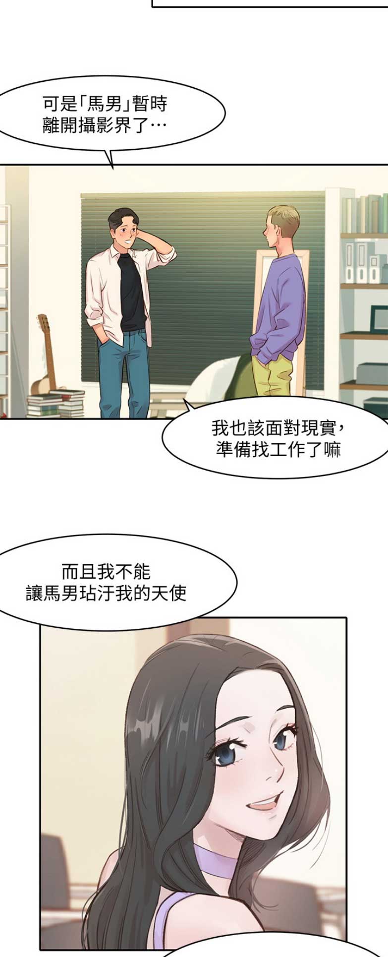 《女神摄影师》第2话 第9页