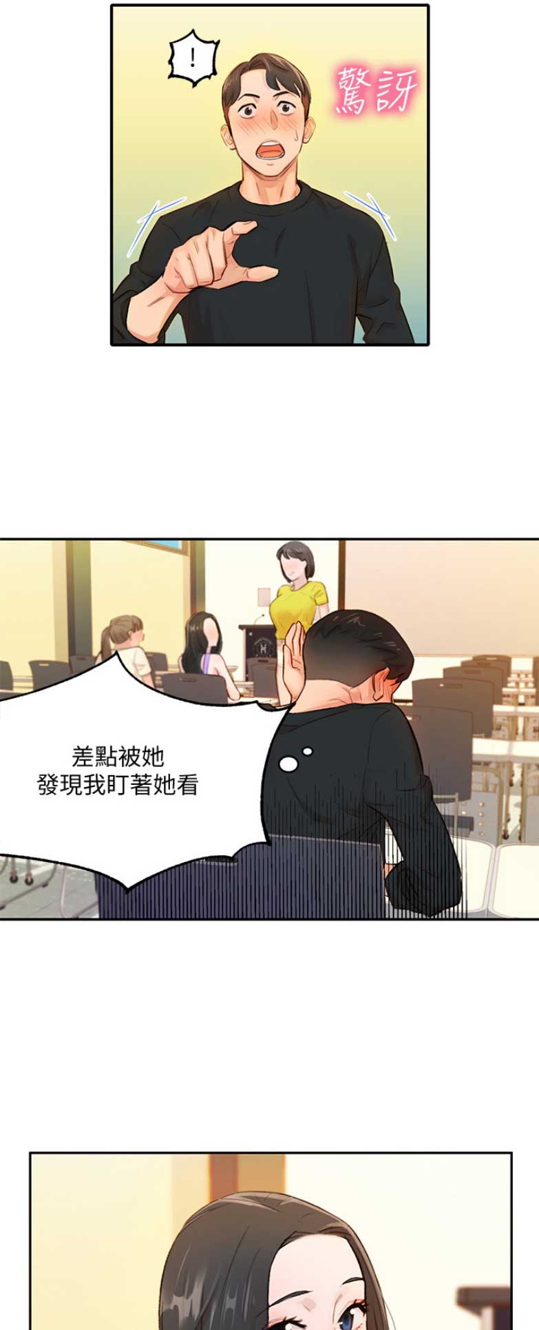 《女神摄影师》第1话 第11页