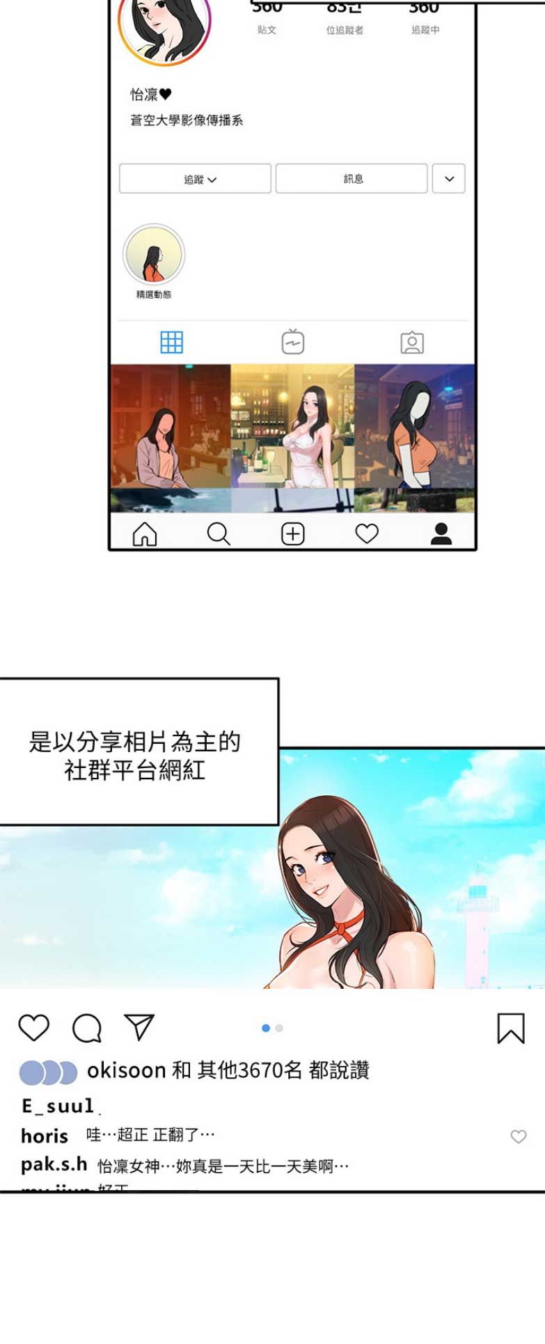 《女神摄影师》第1话 第2页
