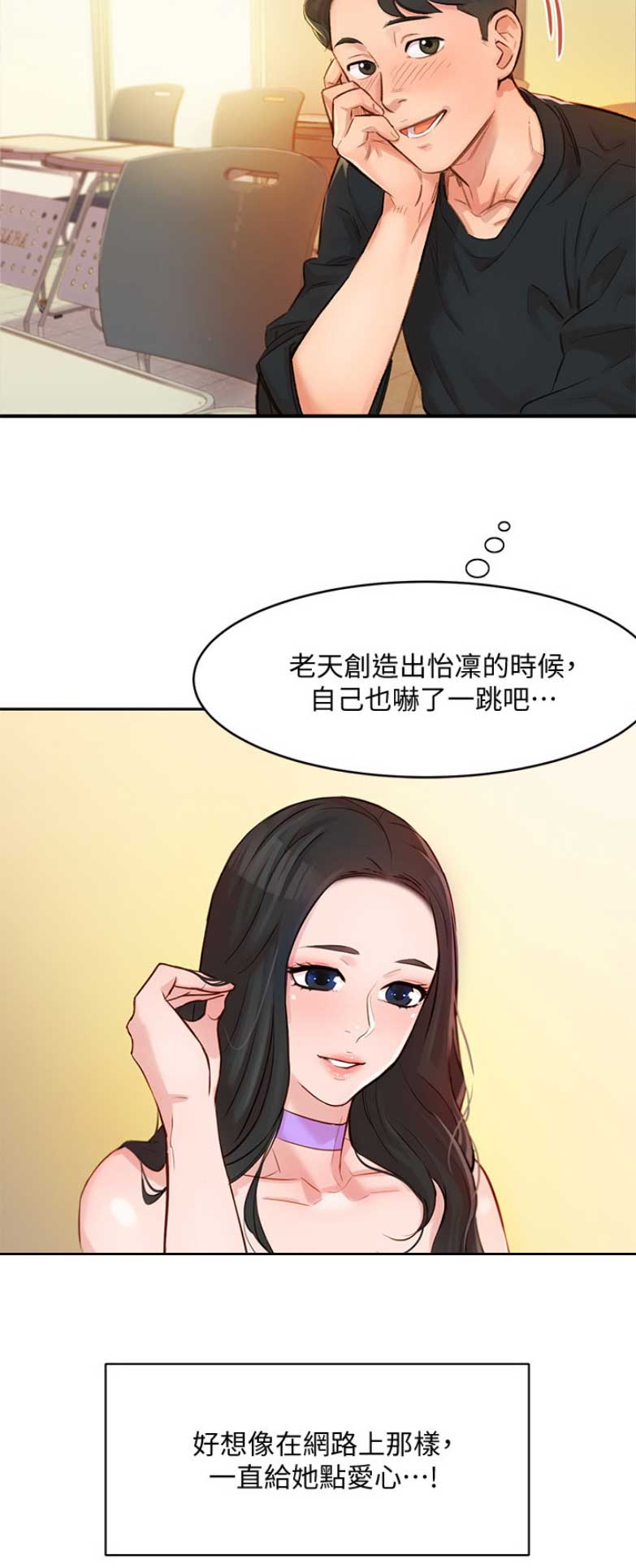 《女神摄影师》第1话 第9页