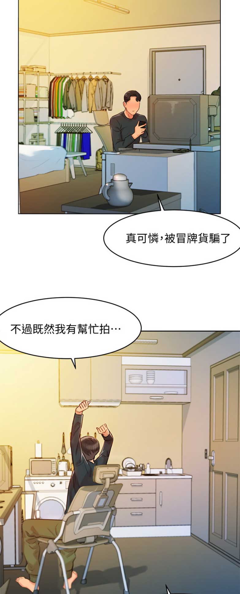 《女神摄影师》第5话 第3页