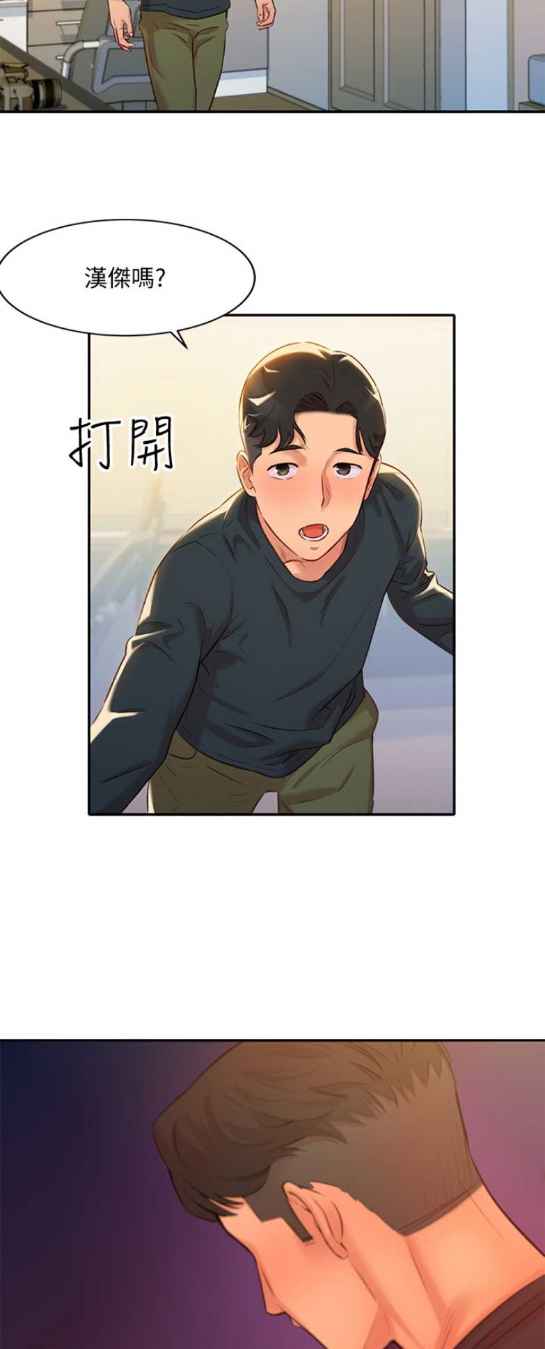 《女神摄影师》第5话 第6页