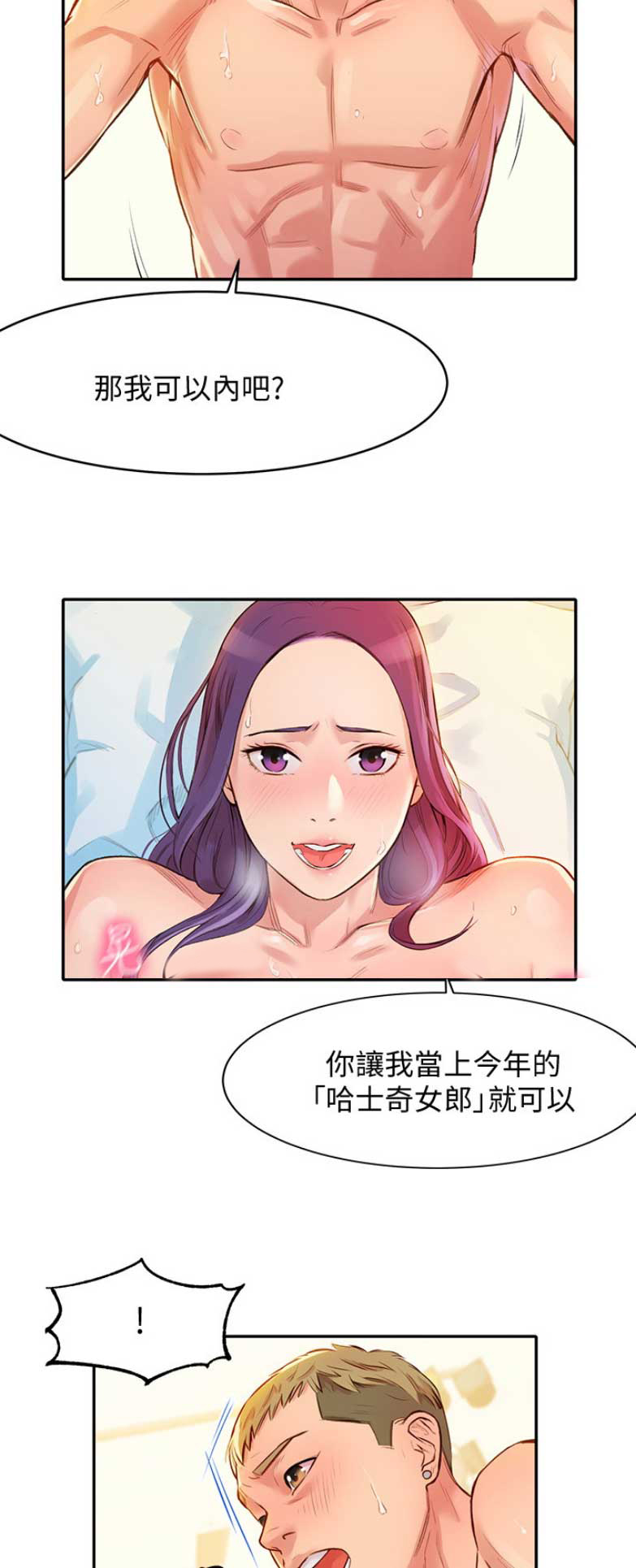 《女神摄影师》第4话 第13页