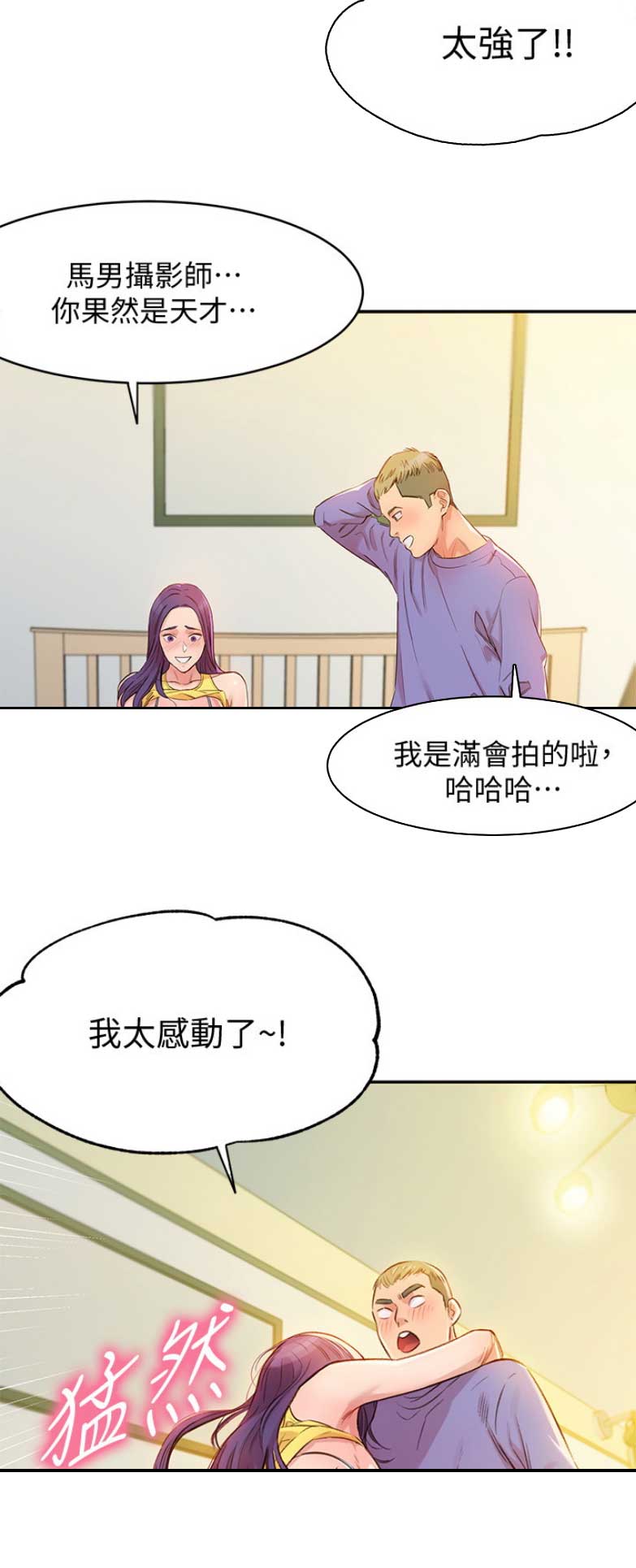 《女神摄影师》第4话 第2页