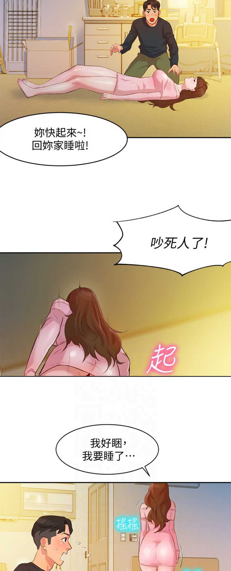 《女神摄影师》第6话 第10页