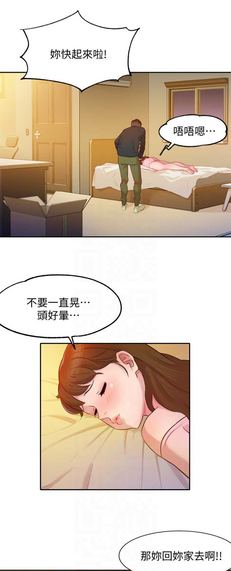 《女神摄影师》第6话 第13页