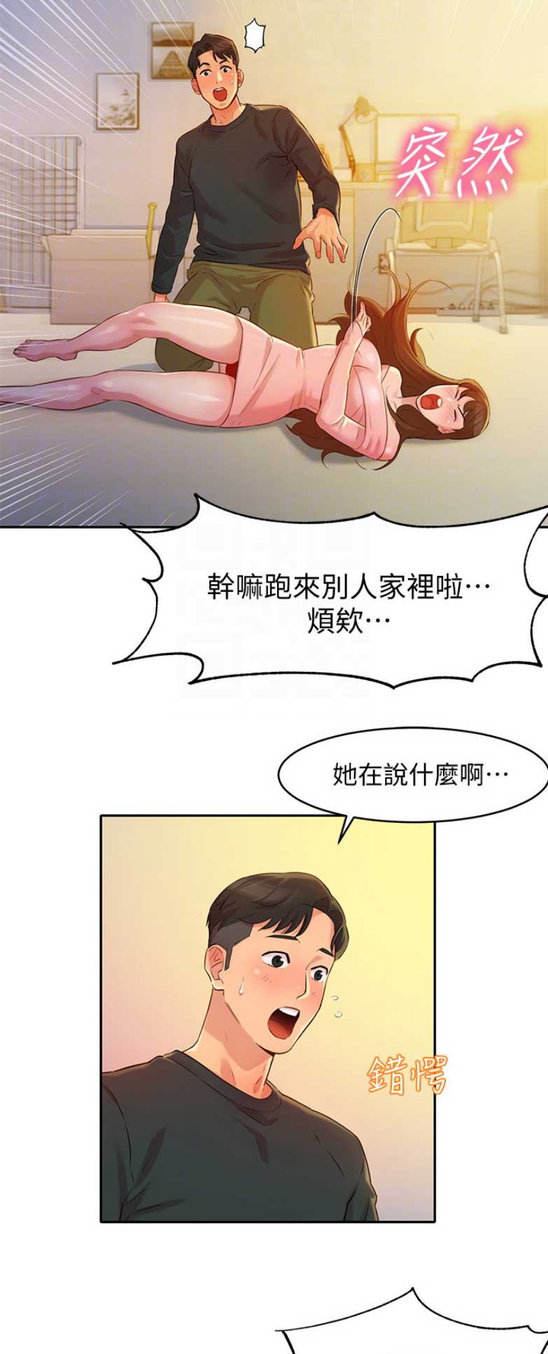 《女神摄影师》第6话 第8页