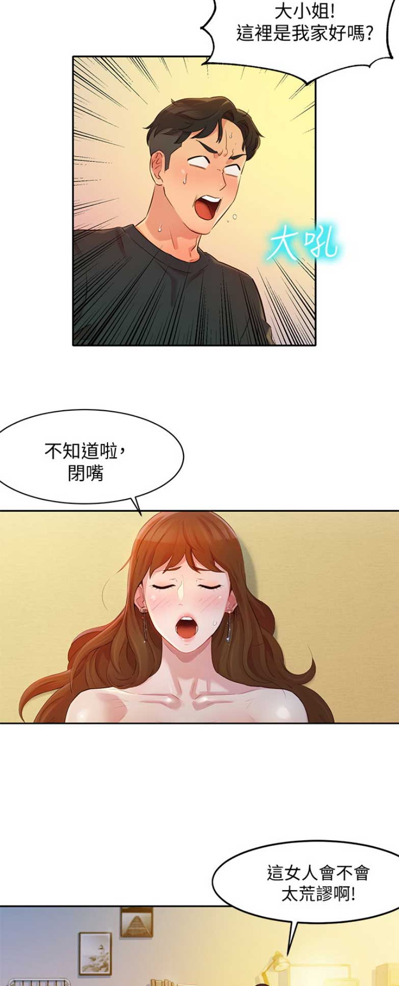 《女神摄影师》第6话 第9页
