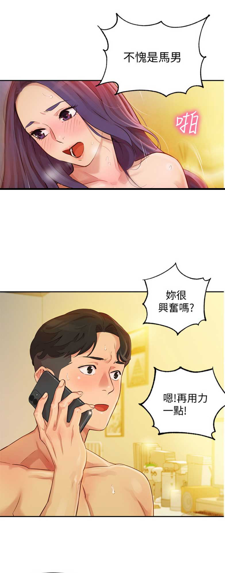 《女神摄影师》第8话 第1页