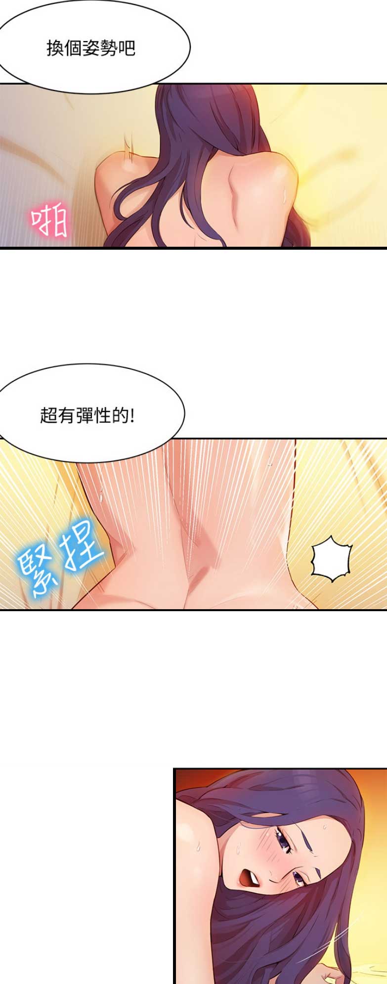 《女神摄影师》第8话 第2页