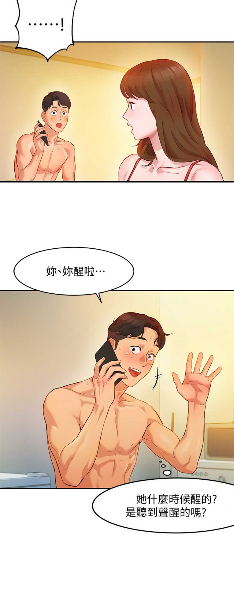 《女神摄影师》第8话 第6页