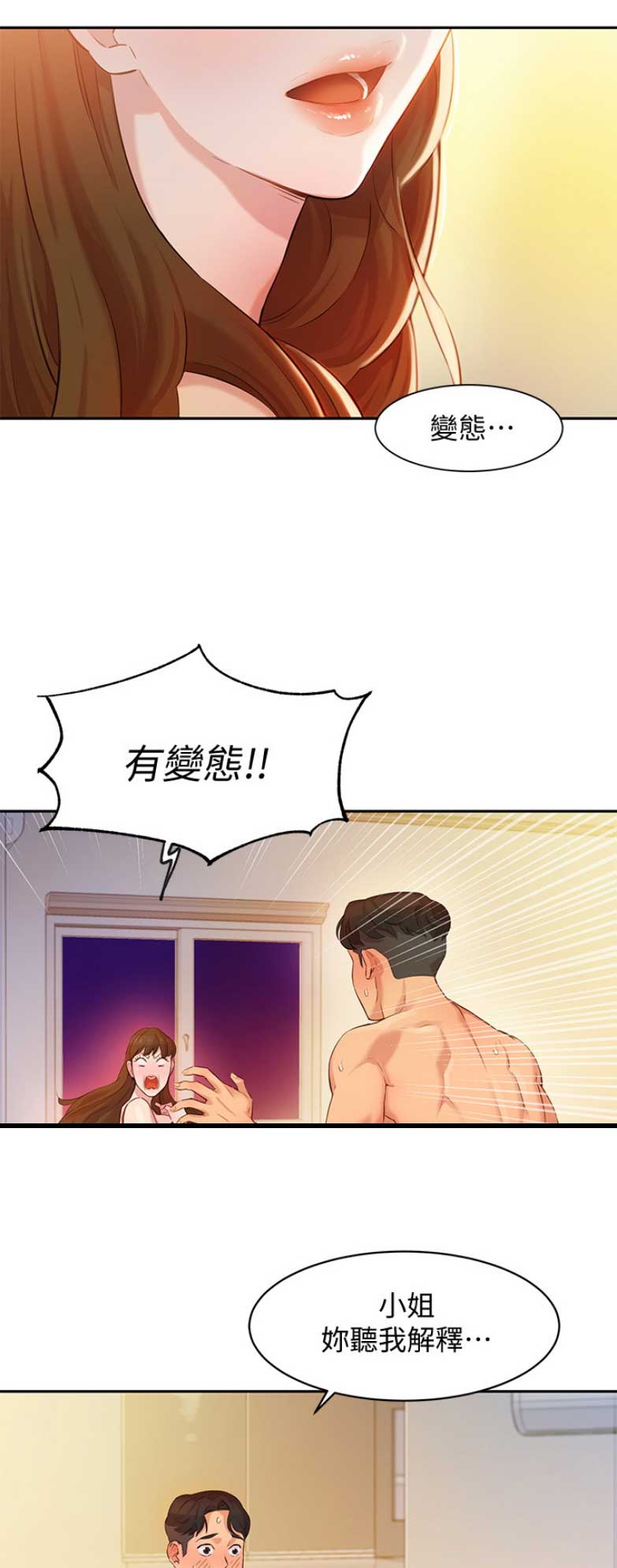 《女神摄影师》第8话 第7页