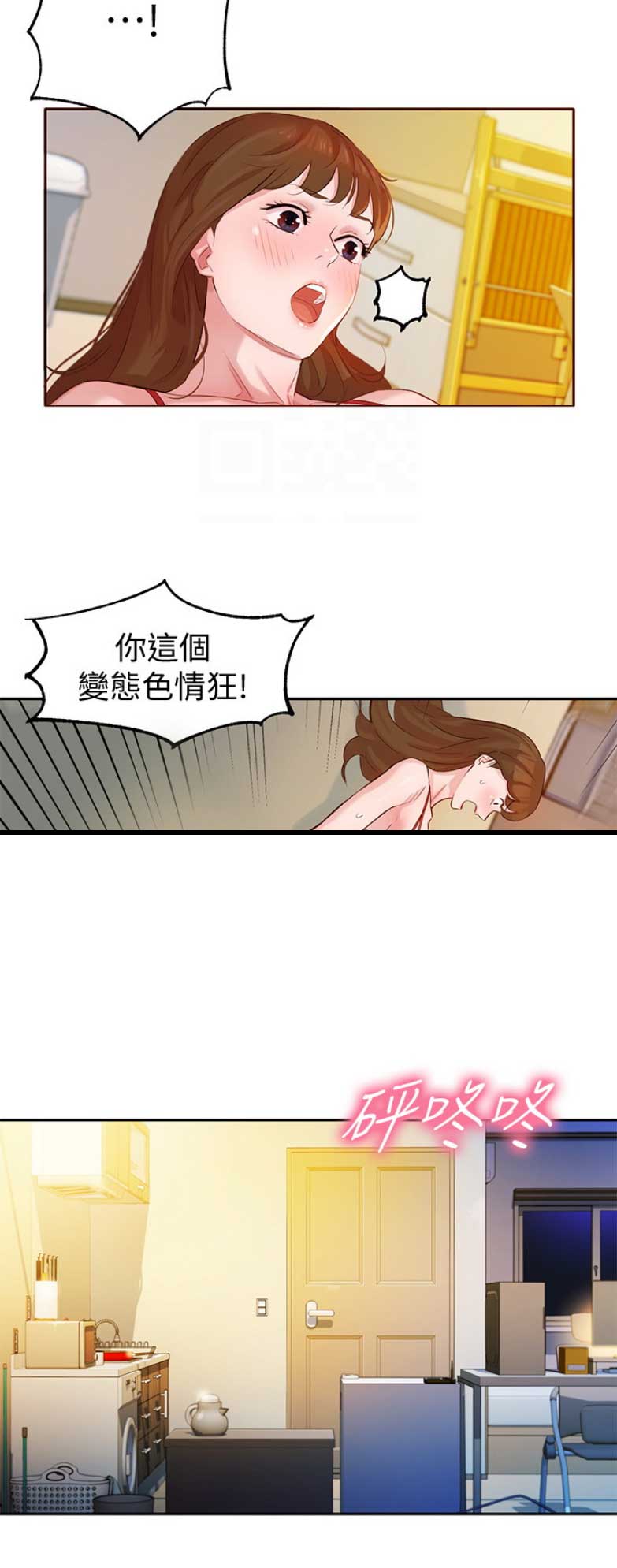 《女神摄影师》第9话 第3页