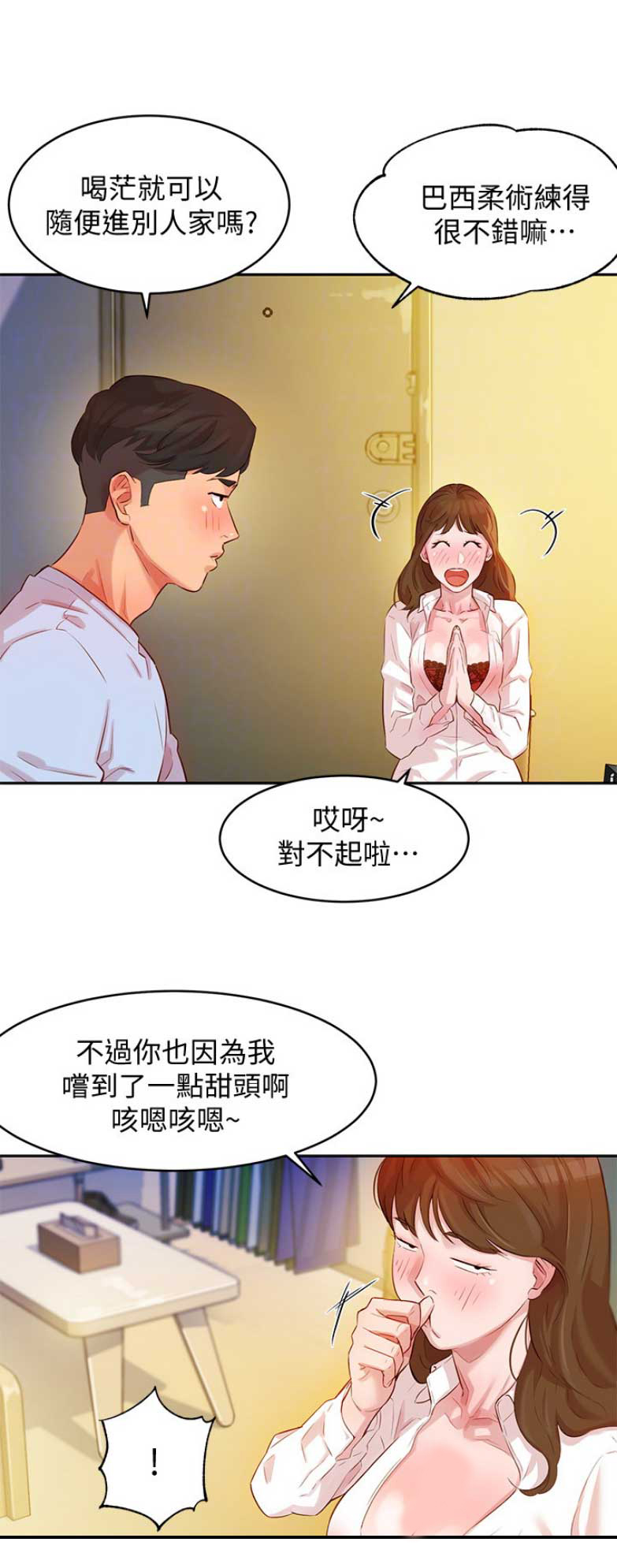 《女神摄影师》第9话 第7页