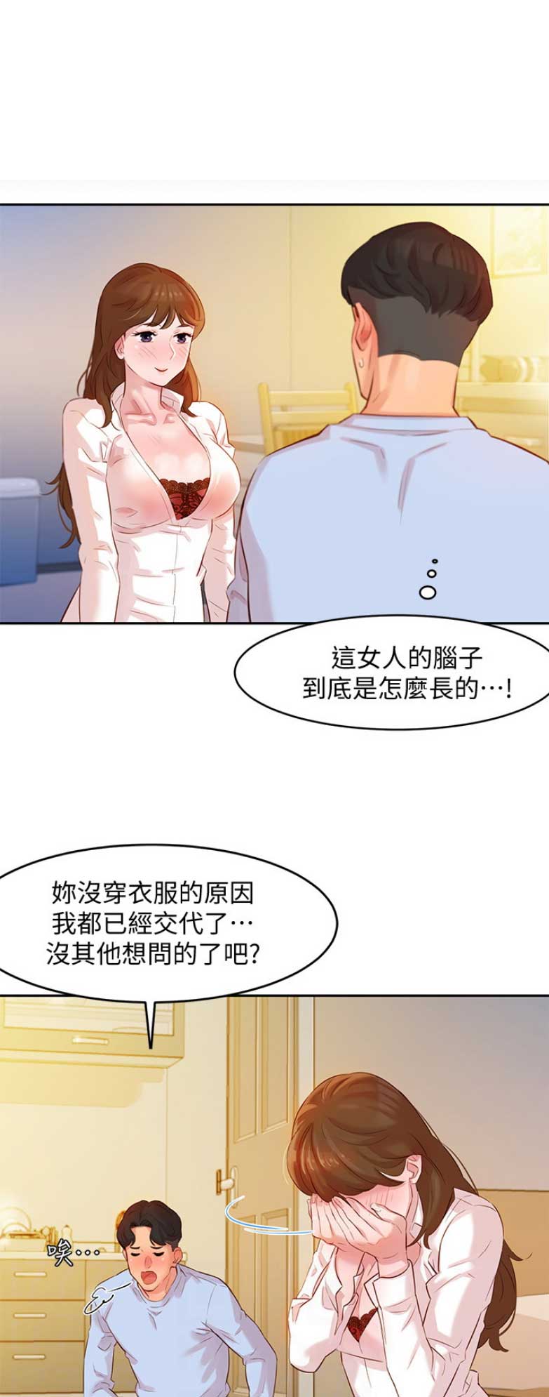 《女神摄影师》第9话 第8页