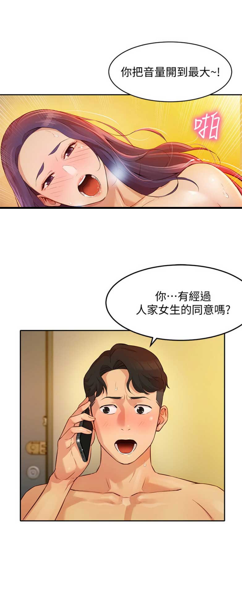 《女神摄影师》第7话 第14页