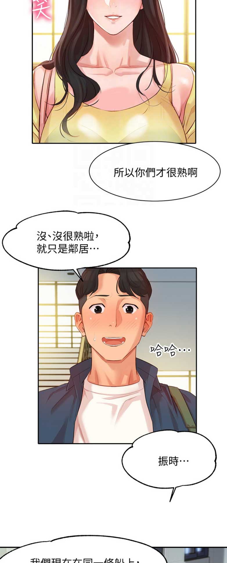《女神摄影师》第12话 第11页