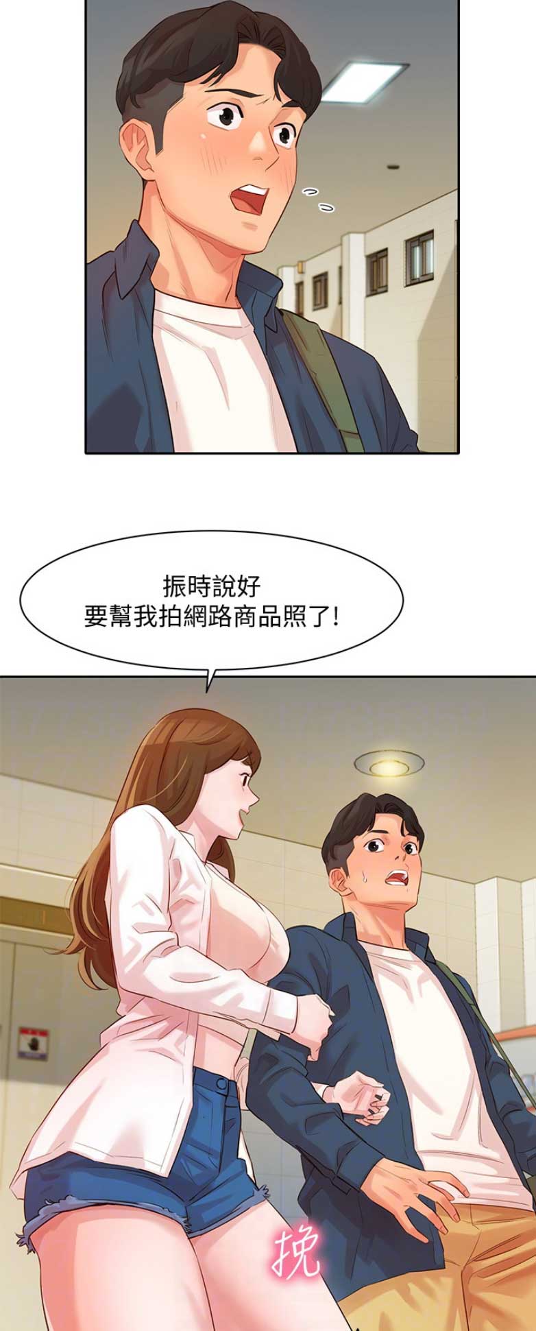 《女神摄影师》第12话 第13页