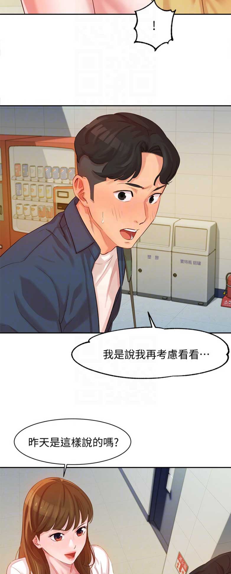 《女神摄影师》第12话 第14页