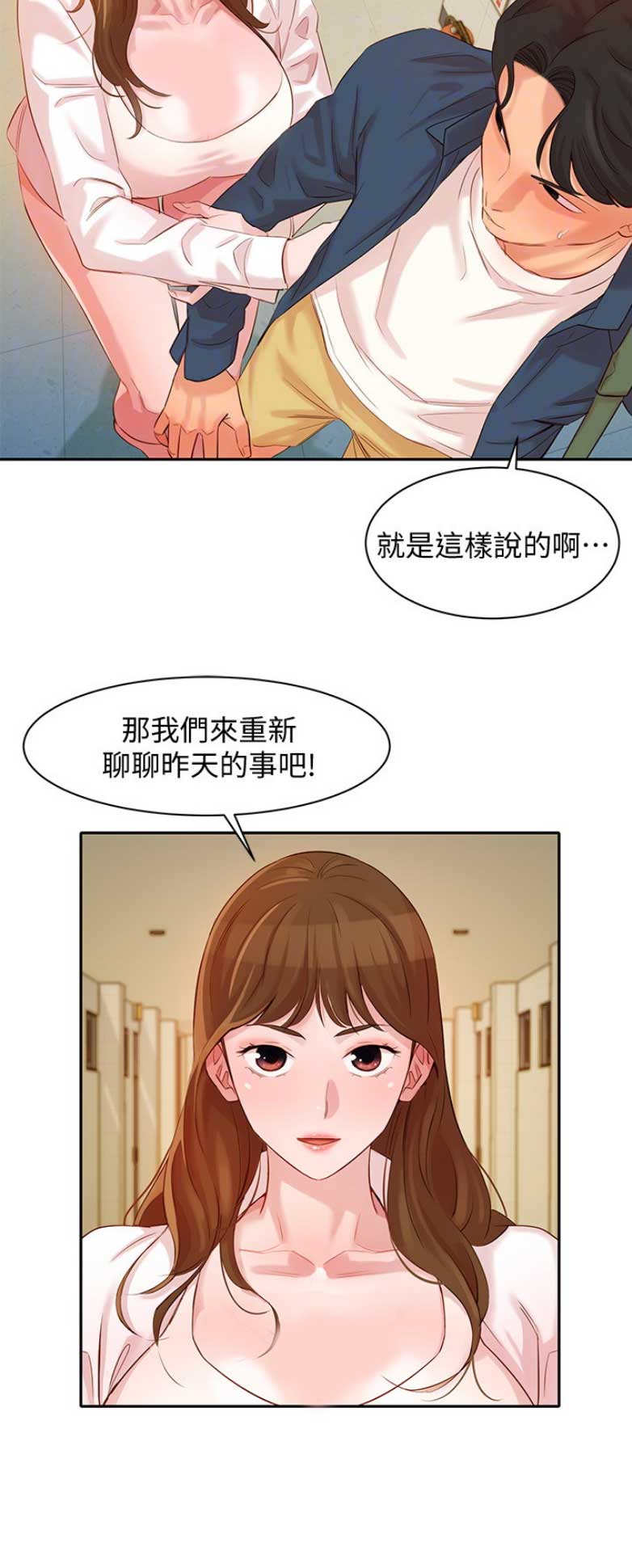 《女神摄影师》第12话 第15页