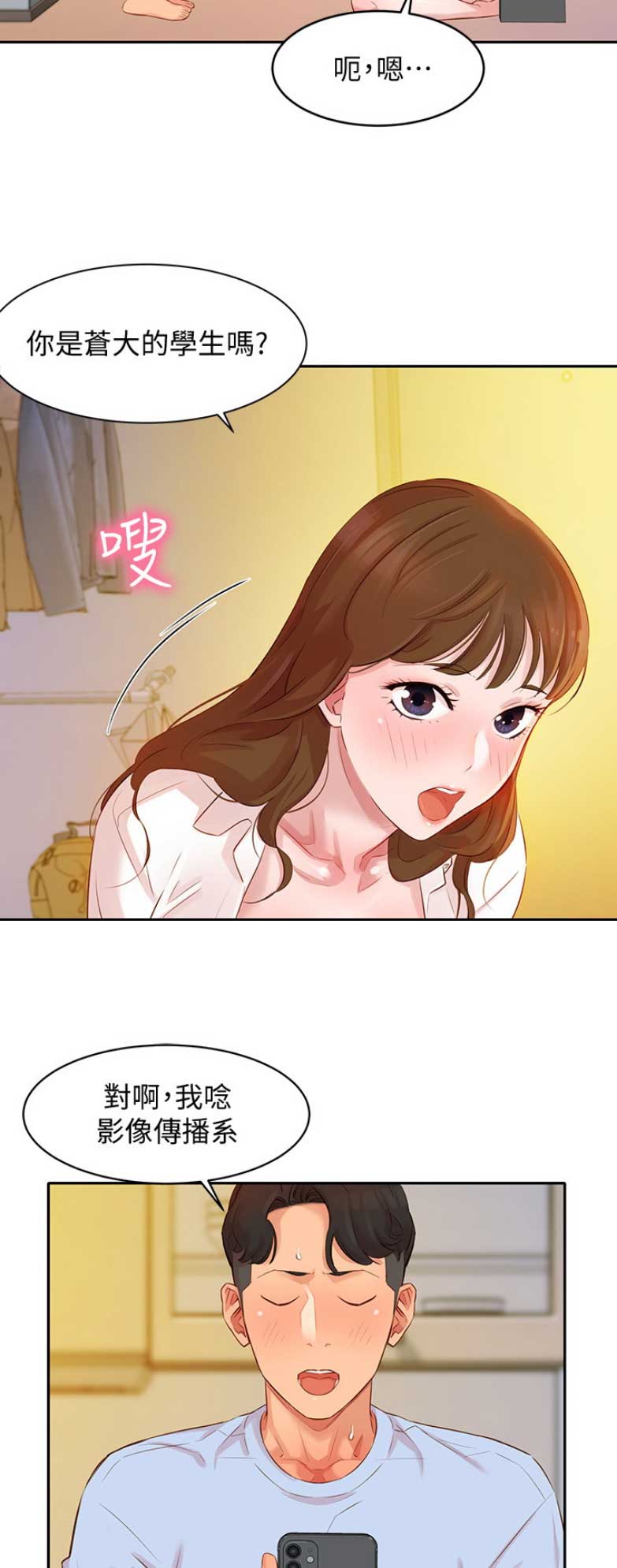 《女神摄影师》第10话 第10页