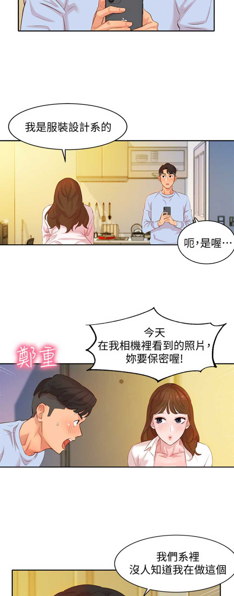 《女神摄影师》第10话 第11页