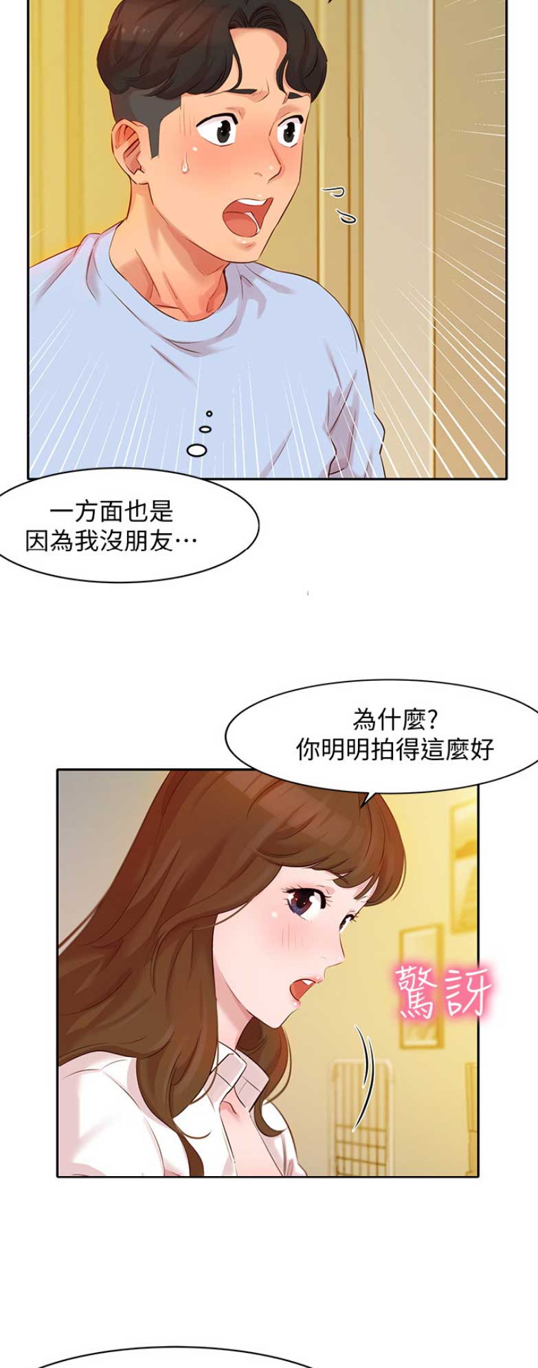 《女神摄影师》第10话 第12页