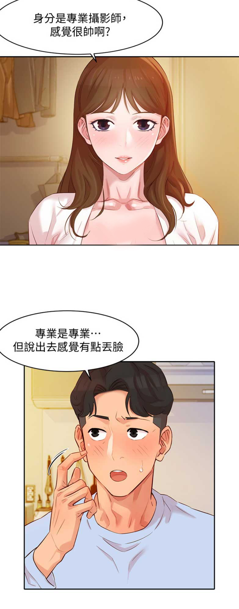 《女神摄影师》第10话 第13页