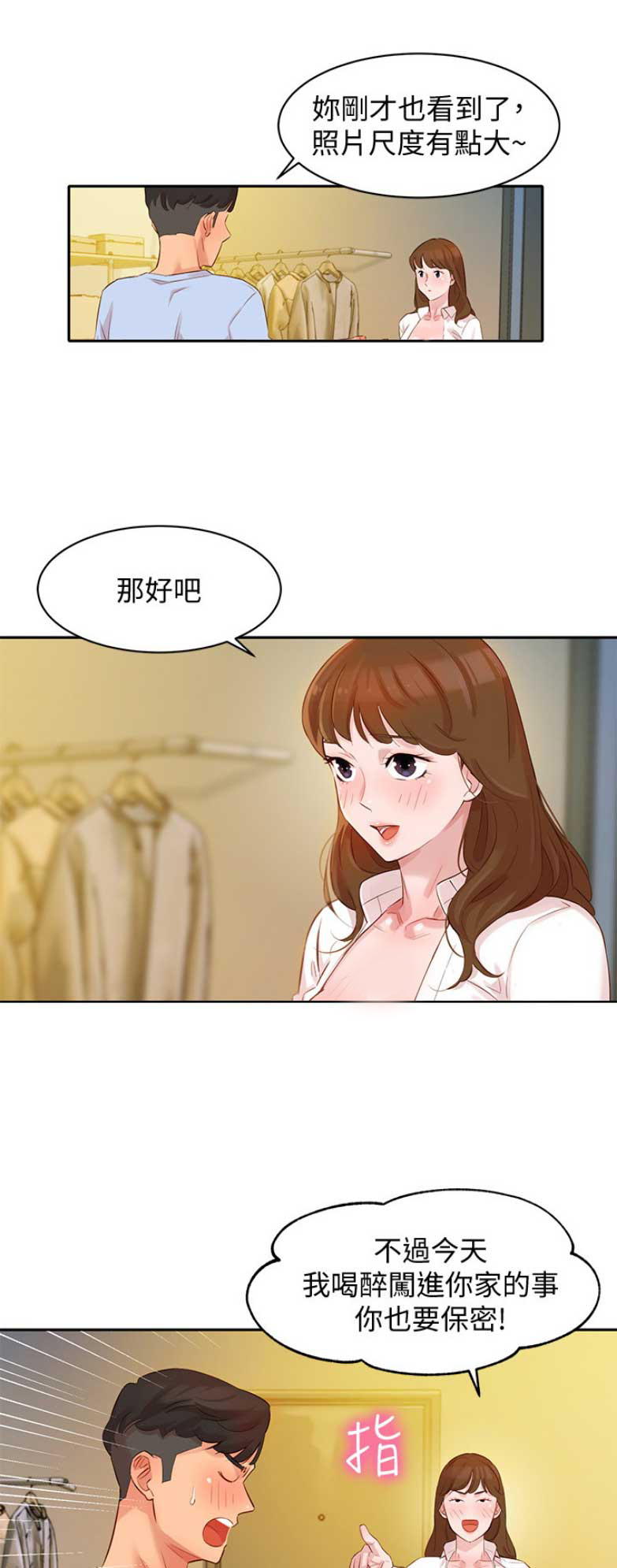《女神摄影师》第10话 第14页