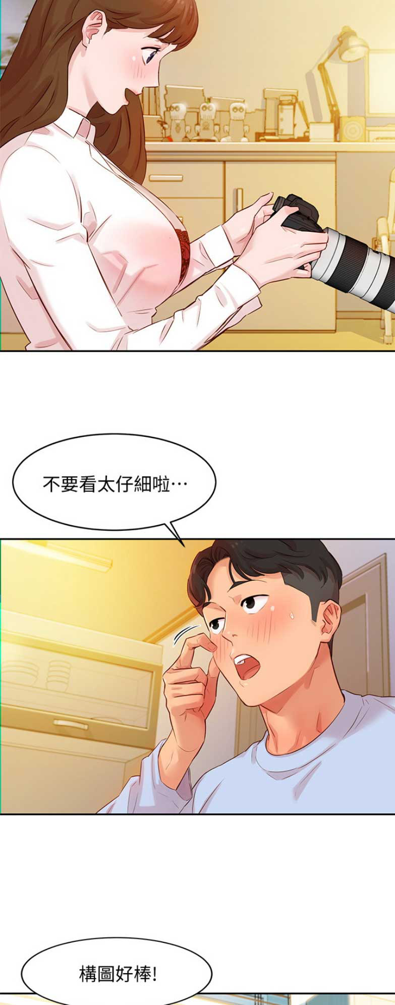 《女神摄影师》第10话 第2页