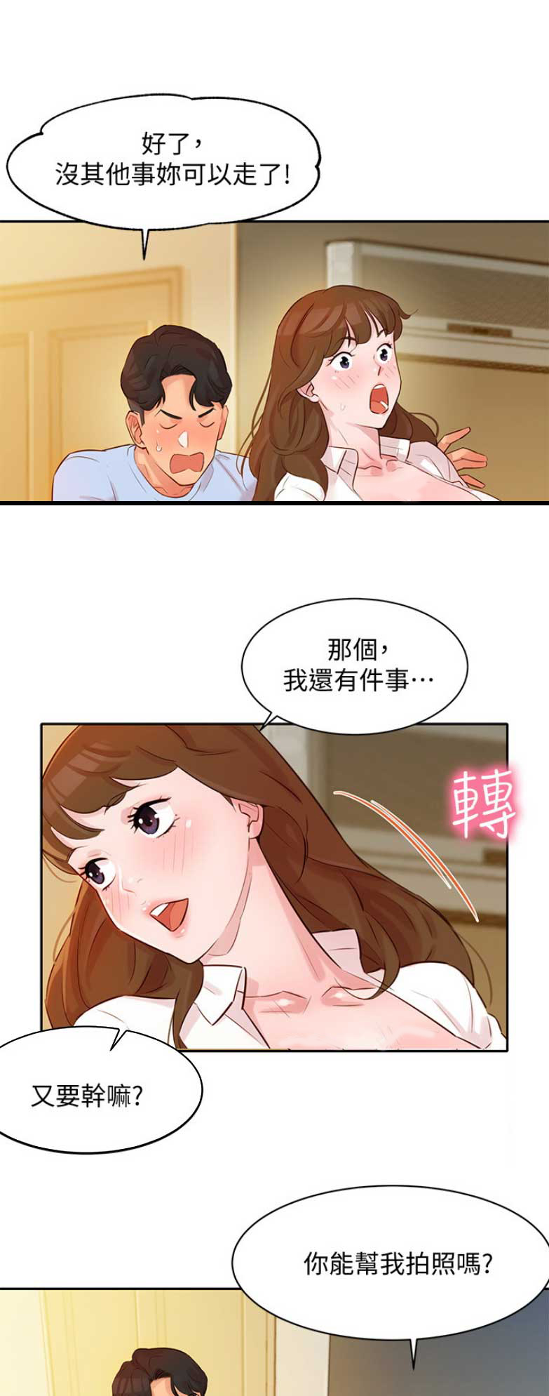 《女神摄影师》第11话 第1页