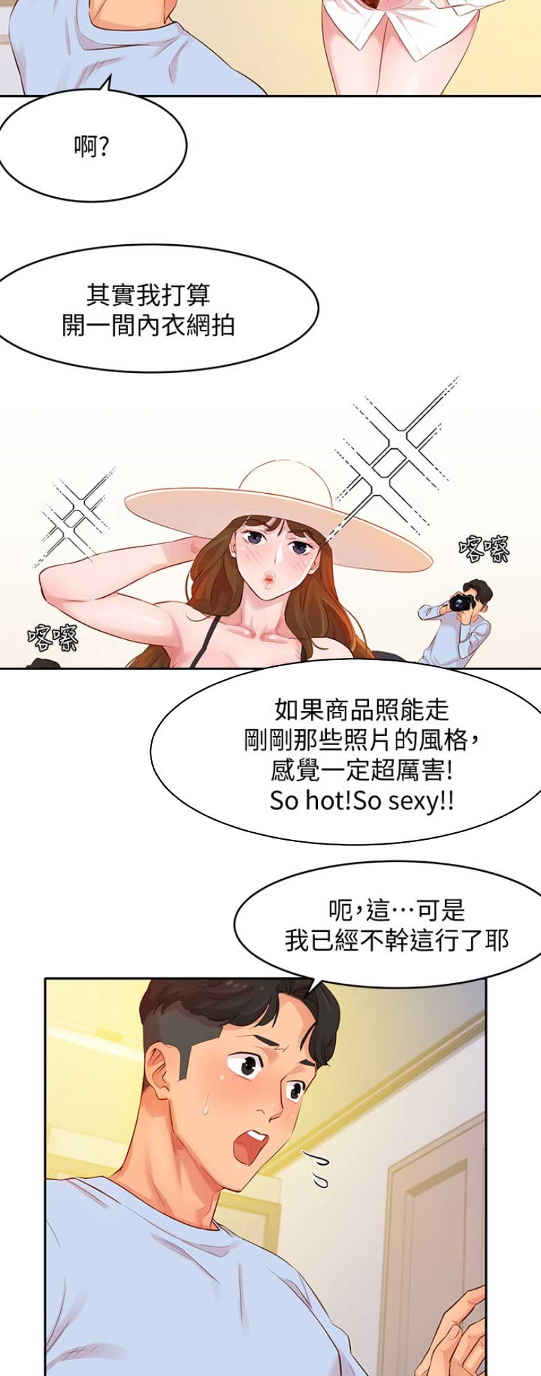《女神摄影师》第11话 第3页