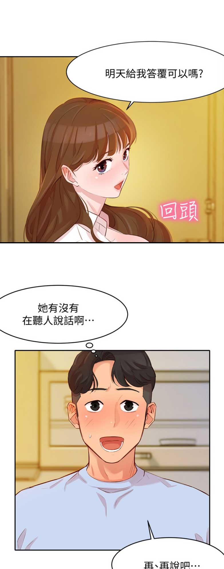 《女神摄影师》第11话 第5页