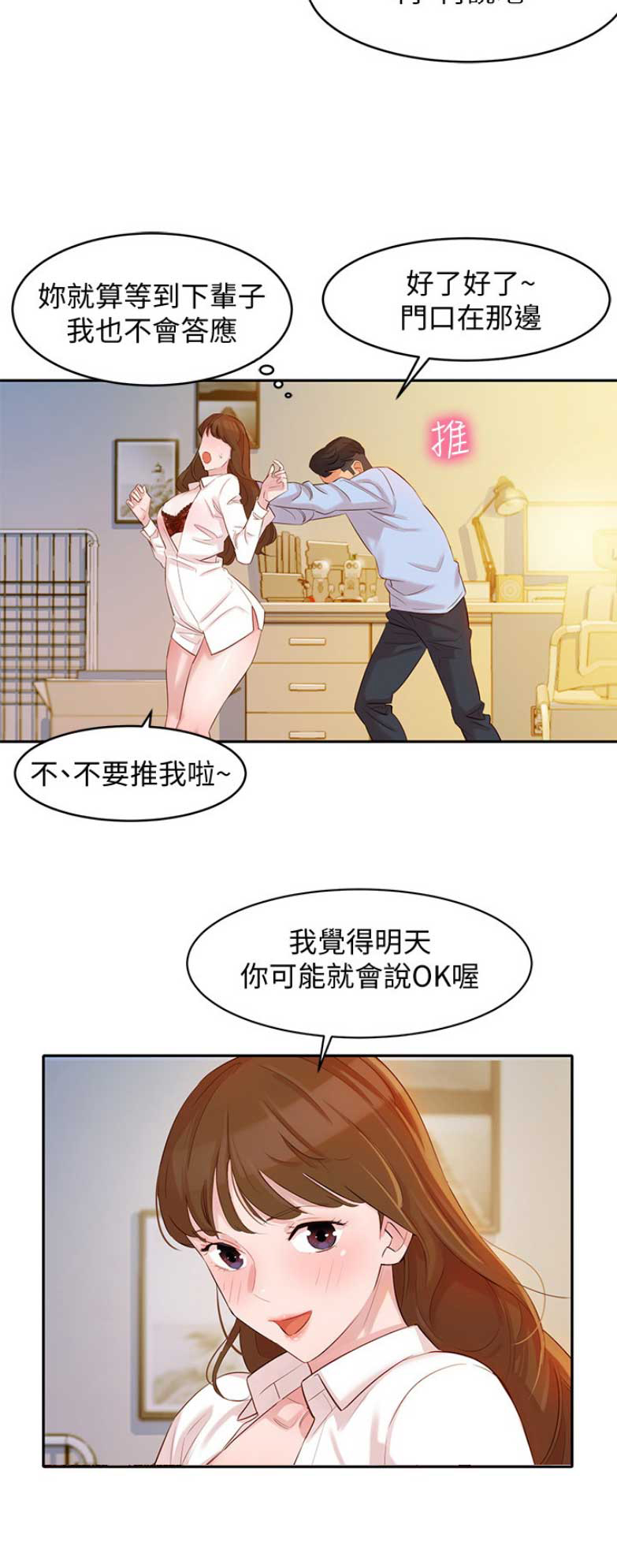 《女神摄影师》第11话 第6页